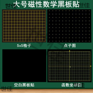 磁性数学黑板贴软磁贴 5X5方格图点子图百数表算术格函数坐标图-阿里巴巴