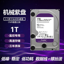 4TB机械硬盘服务器紫盘1T 2T 3T 6T 8T 10tb监控通用