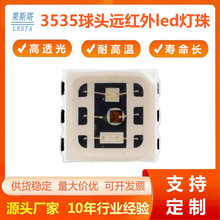 3535��ͷ������3W����led���� 1120nmԶ�����α�����Դ����