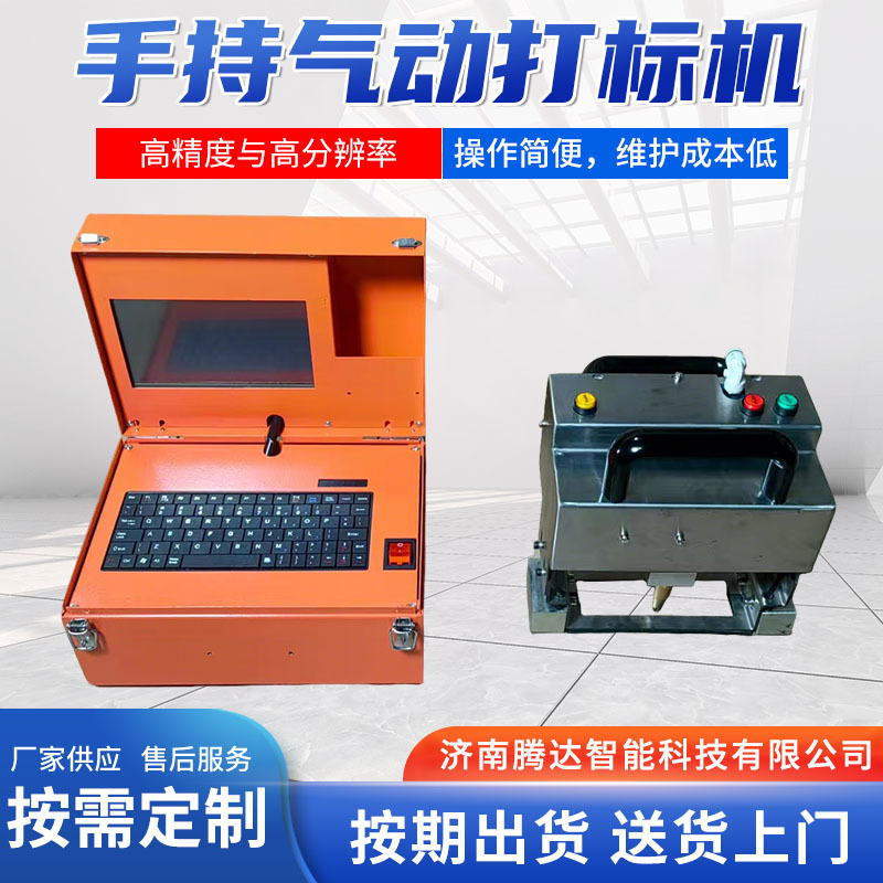 气动打标机 车厢大梁号车架号打码机 钢结构法兰打标机钢瓶打号机|undefined