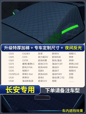 Winter Car Cover, Windshield Cloth | Car snow shield - special-car-version-exclusively-for-changan-upgraded-quilt-model