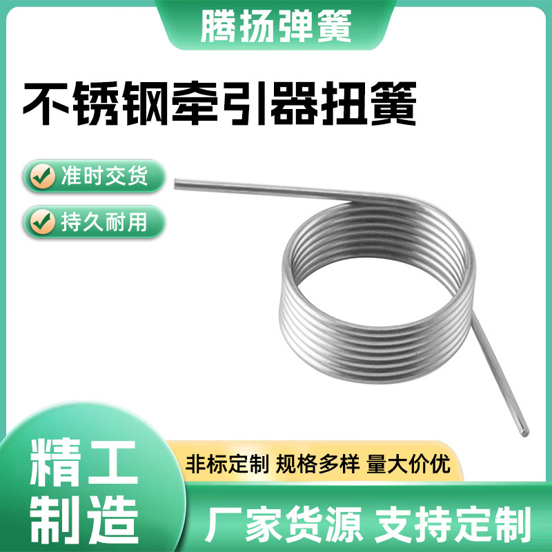 厂家批发牵引器扭簧 不锈钢牵引器扭簧 牵引器用扭力弹簧涡卷扭簧