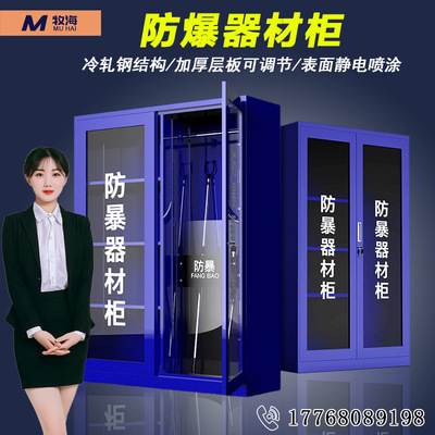 防暴器材柜反恐保安器械装备柜防爆盾钢叉柜学校幼儿园应急工具柜