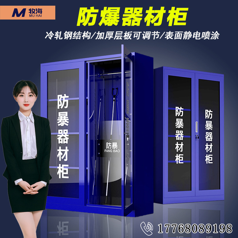 防暴器材柜反恐保安器械装备柜防爆盾钢叉柜学校幼儿园应急工具柜