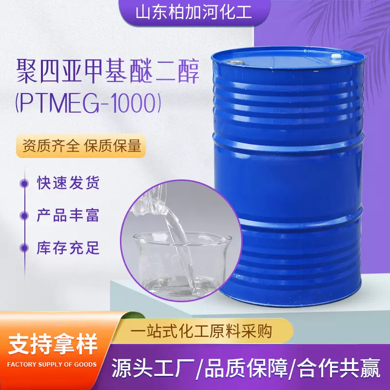 工业级四氢呋喃醚THF含量99%涂料助剂油墨稀释剂 聚四氢呋喃