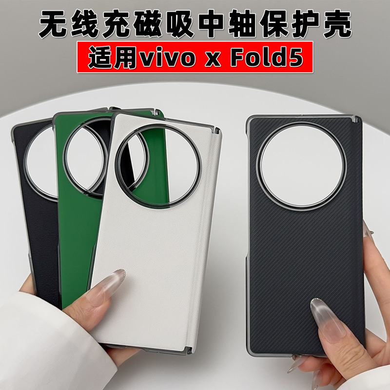 vivoxfold5 中央軸オールインクルーシブ折りたたみ保護携帯電話ケースビジネスプレーンレザーパターン落下防止保護ケース磁気吸引に適しています|undefined