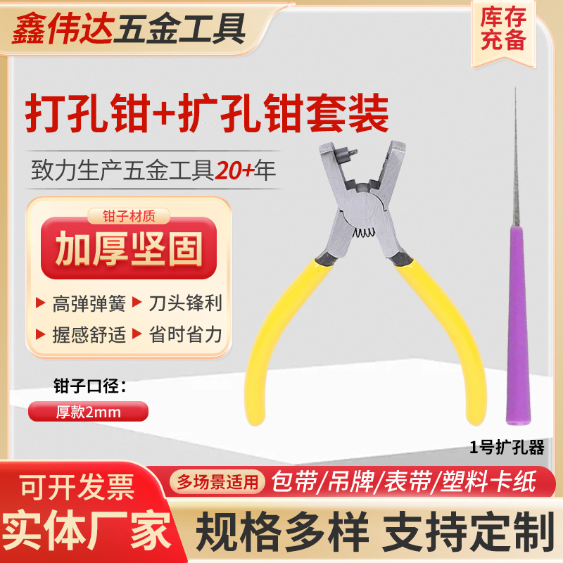 定制打孔钳套装多用途打洞器修表工具手工小型打孔钳扩孔钳套装