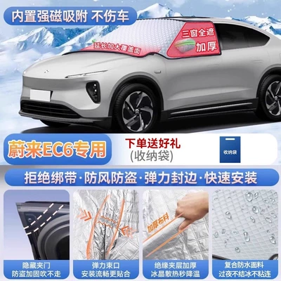 snow shield, Car snow shield - specifically-for-nio-ec6-magnetic-strap-free-design-extra-thick-and-padded-for-warmth-frost-resistant-and-ice-free
