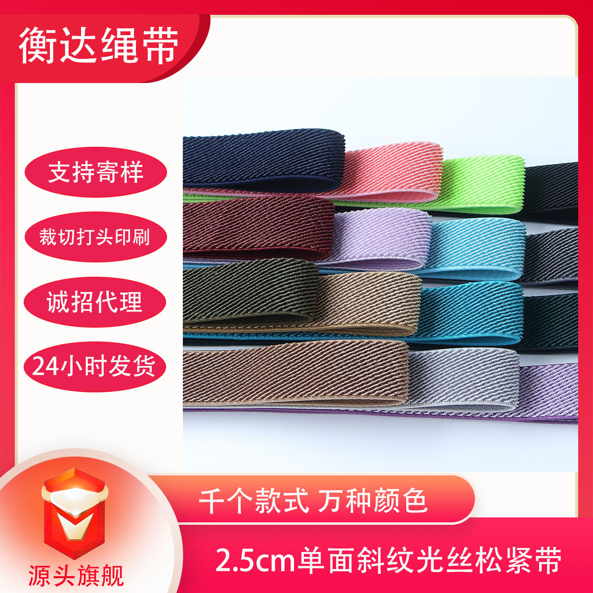 2,5 cm de espesor de color unilateral twill elástico de fibra lisa de alta calidad reloj correa de bolsas zapatos prendas elásticas