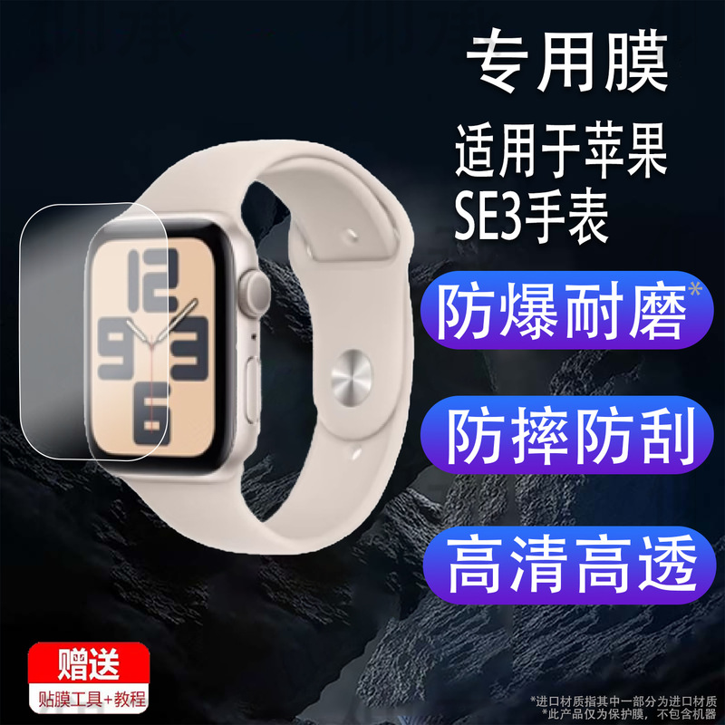 Suitable for Apple Se3 Watch Film Apple Iwatchs11 Smart Watch Watch S10 Screen Film