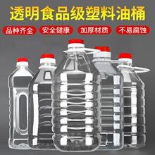 斤装斤斤塑料油壶油桶油瓶酒瓶酒桶酒壶油瓶装材质
