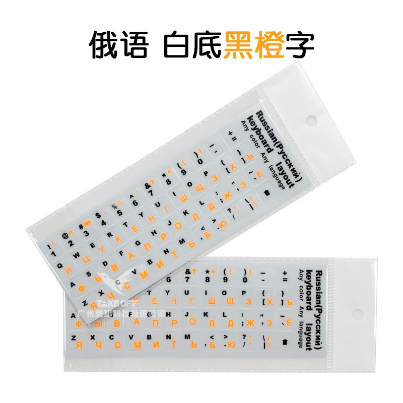 Russian PVC Keyboard Stickers, Matte Protective Keycap Decals, 18×6.5 cm, Multi-Color