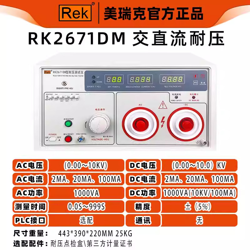 Merrick 耐電圧試験器 プログラム制御 AC/DC 絶縁耐電圧計 RK2670AM 絶縁耐力 5KV/10KV|undefined