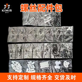 螺丝附件包家具电器支架螺丝配件包支架螺丝附件螺丝包