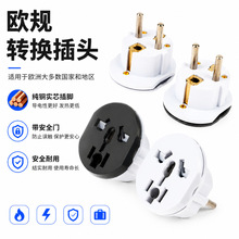 跨境 纯铜欧标德标转换插头英规美规转欧洲韩规法规转接头 1500W