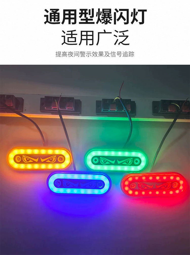 12V Truck Grille Light Compartment Light 24V Large Truck Modified Universal High-Brightness Waterproof Led Flasher Wide Side Light