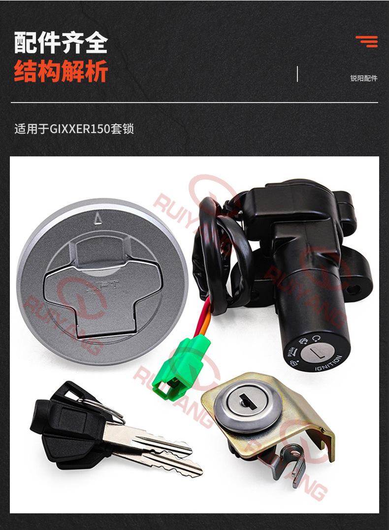 Motorcycle accessories suitable for GIXXER150 sets of locks, electric door locks, fuel tank cap locks, seat cushion locks, full car locks