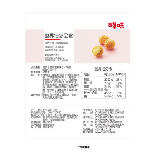 Baicaowei Cream Puff 60g Box Milk/Mango Pineapple Flavor Crispy Filled Puff Ball Children's Cakes Snacks