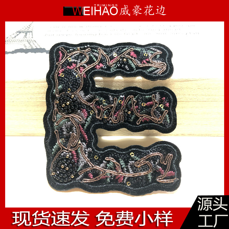仿印度丝英文字母章 机绣珠子补丁 炫彩珠子亮片绳绣多种混合绣标