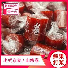 山楂卷开胃卷京卷山楂糕果丹皮胃康卷休闲山楂条网红零食散装