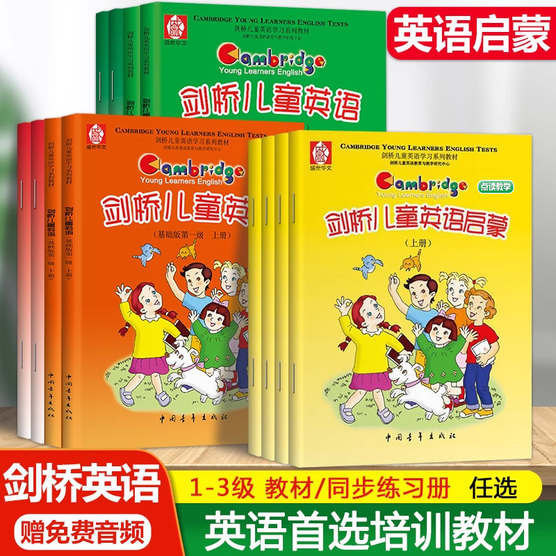 ケンブリッジ児童英語啓発チュートリアル 1、2、3、4、5、6 年生向け、小学生向けのスピーキングリスニングテスト|undefined