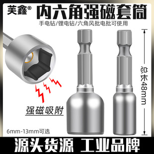 48mm wind batch socket head Allen wrench electric drill electric screwdriver batch head magnetic pneumatic with strong magnetic color steel