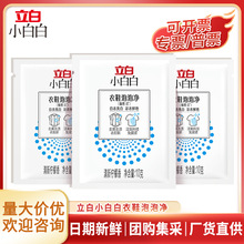 立白小白白爆炸盐免揉免搓衣鞋泡泡净去黄去渍除菌实惠装正品批发