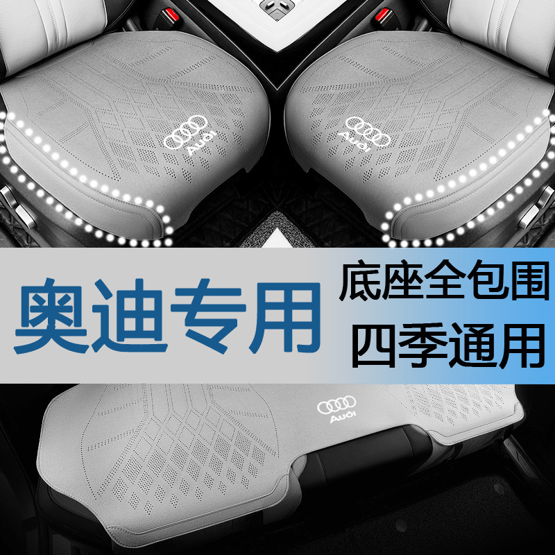 跨境适用于奥迪汽车坐垫Q2L Q3 A4L A6L A5 A3 Q5L Q7四季全包套|undefined
