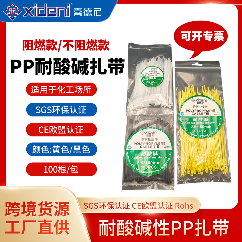 耐酸碱阻燃PP扎带黄色pp耐化学腐蚀缠绕扎线带自锁式环保捆扎带