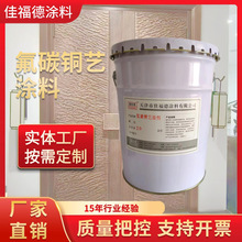 氟碳漆门窗机械钢结构防腐耐晒户外建筑外墙栏杆油性防锈金属漆