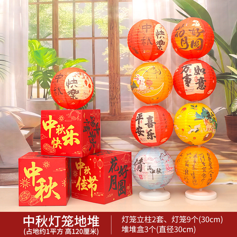 中秋国庆场景装饰灯笼地堆礼盒酒店商场民宿美陈摆件氛围装扮道具|undefined