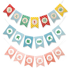 寶寶生日百天一周歲裝飾布置生日拉旗今天我周歲100天橫幅拉花批