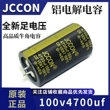 100v4700uf JCCONڽ Դ푹׃CaS30x50