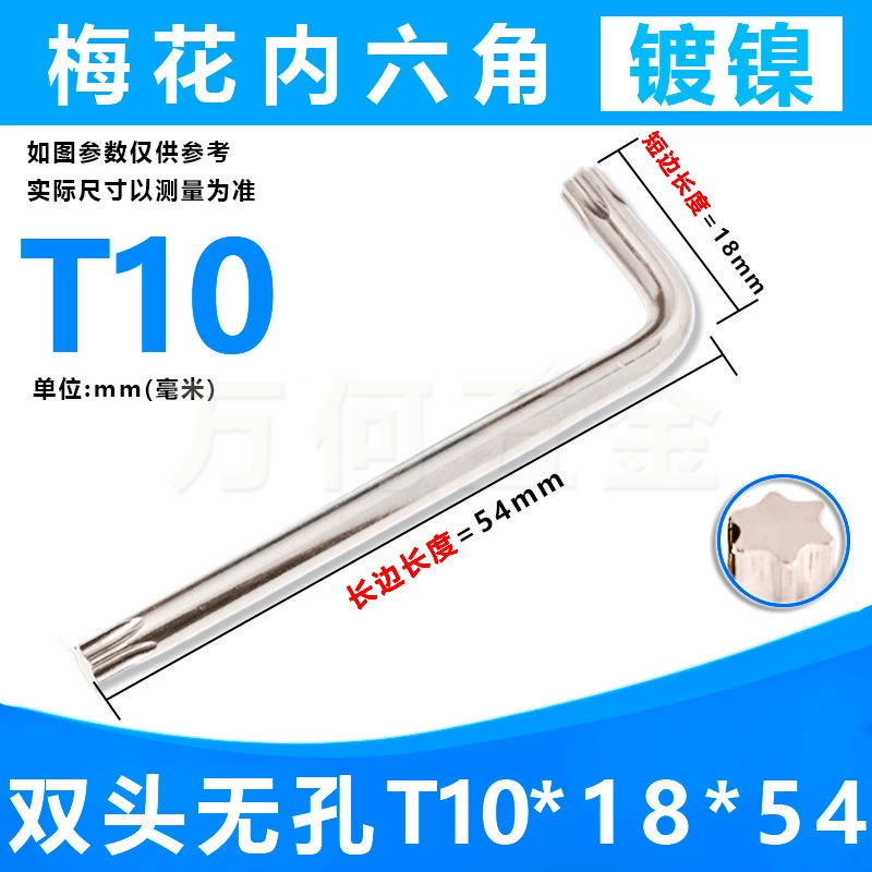 L Meihua inner hexagonal wrench disc brake TORX anti -theft wound rice characters 7 flower type star poreless panel hand