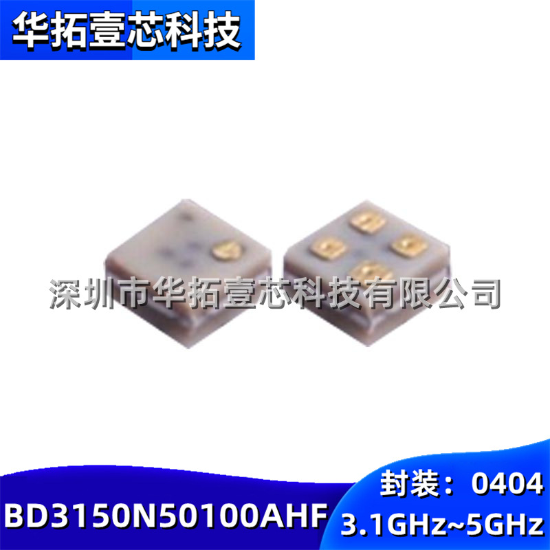原装 BD3150N50100AHF 贴片0404 3.1GHz~5GHz 巴伦射频50Ω:100Ω