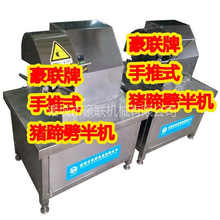 鲜猪蹄劈半机 冻猪蹄劈半机 羊蹄牛蹄劈半机