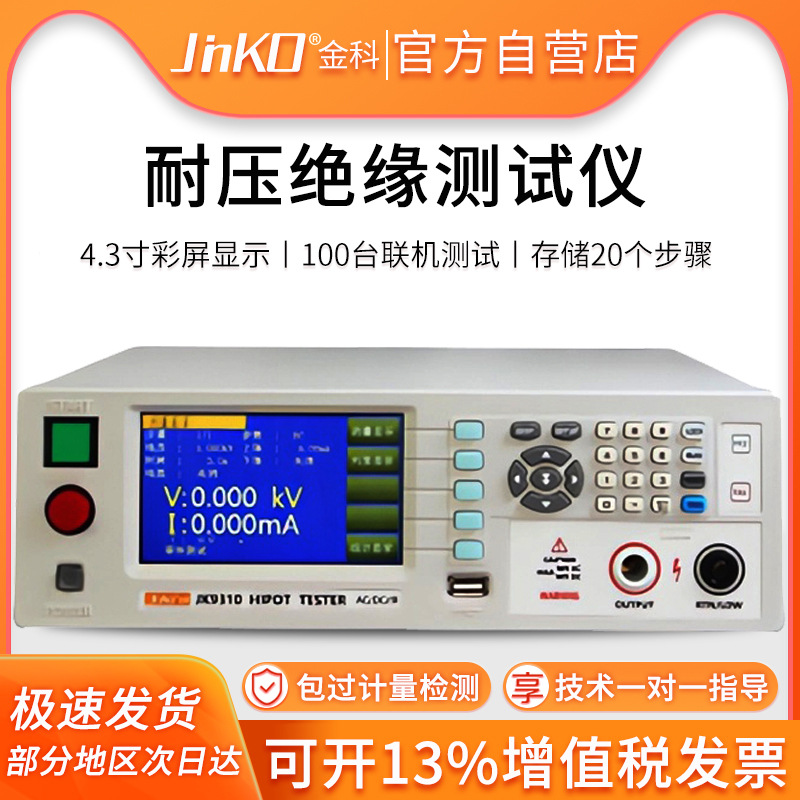 金科JK9310/JK9310A程控耐压绝缘电阻测试仪 电气安规综合检测仪
