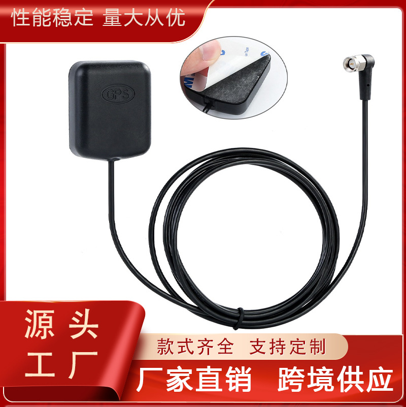 GPS车载定位天线 GPS天线 汽车导航外置天线 北斗导航GPS定位天线