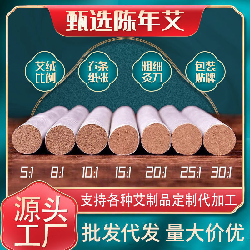 手工艾灸条批发纯艾绒艾条艾柱艾叶 防疫艾条 批发蕲艾条散装盒装
