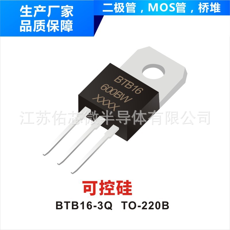 三象限双向可控硅  BTB16-800BW TO-220B 封装印字