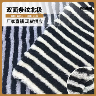 双面黑色条纹提花北极绒针织染色长毛绒秋冬家居服睡衣绒布面料-阿里巴巴