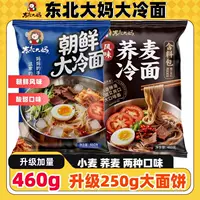 2026夏末爆款真空速食冷面推荐｜开袋即食低卡延吉风味