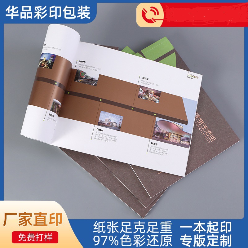 企业宣传册印刷公司画册教材内页锁线胶装装订铜版纸说明书印刷