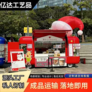 高颜值网红移动咖啡车商用摆摊奶茶车景区市集打卡车流动售货车