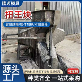 跨境批发海岸线缓冲消波石模具 四脚椎防浪块钢模具 扭王块模具