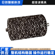 跨境超音波模具模头花模超声波花辊花轮工厂供应 超音波模具批发