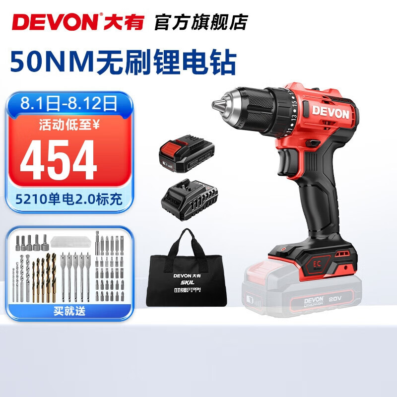 Litio (Devon) taladro eléctrico sin escobillas de 20V 5210 taladro de impacto 5211 taladro eléctrico de mano ligero 50 Nm destornillador