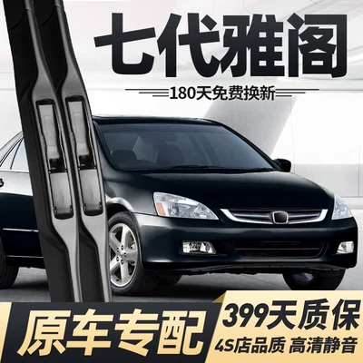 Honda Accord Wiper Wiper - a-pair-of-front-wipers-for-the-seventh-generationseventh-generation-and-a-half-of-accord-03-07-models