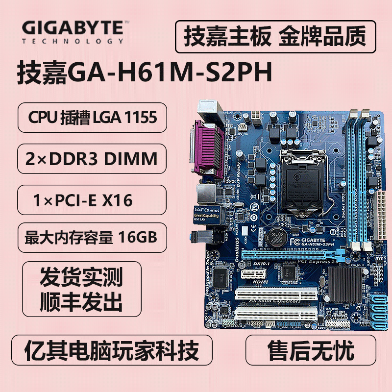 适用技嘉GA-H61M-S2PH主板 1155针 内存DDR3 Micro ATX板型台式机