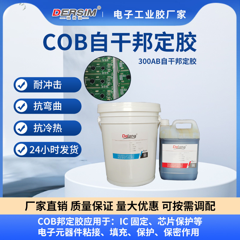 环氧树脂邦定胶黑色自干邦定胶IC芯片绑定胶环氧电子元件邦定黑胶